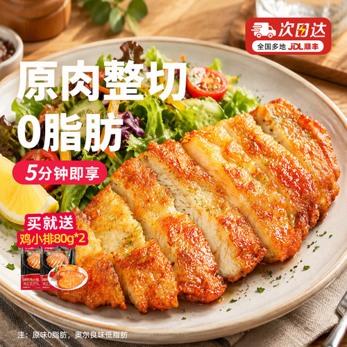 大希地香煎鸡排鸡胸肉鸡扒半成品