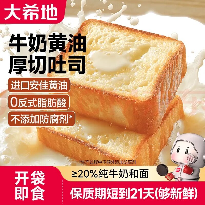 大希地早餐黄油面包厚切吐司片儿童鲜奶健康高钙全麦食品零食甜品