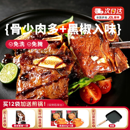 大希地黑椒牛仔骨原厚切新鲜牛肋