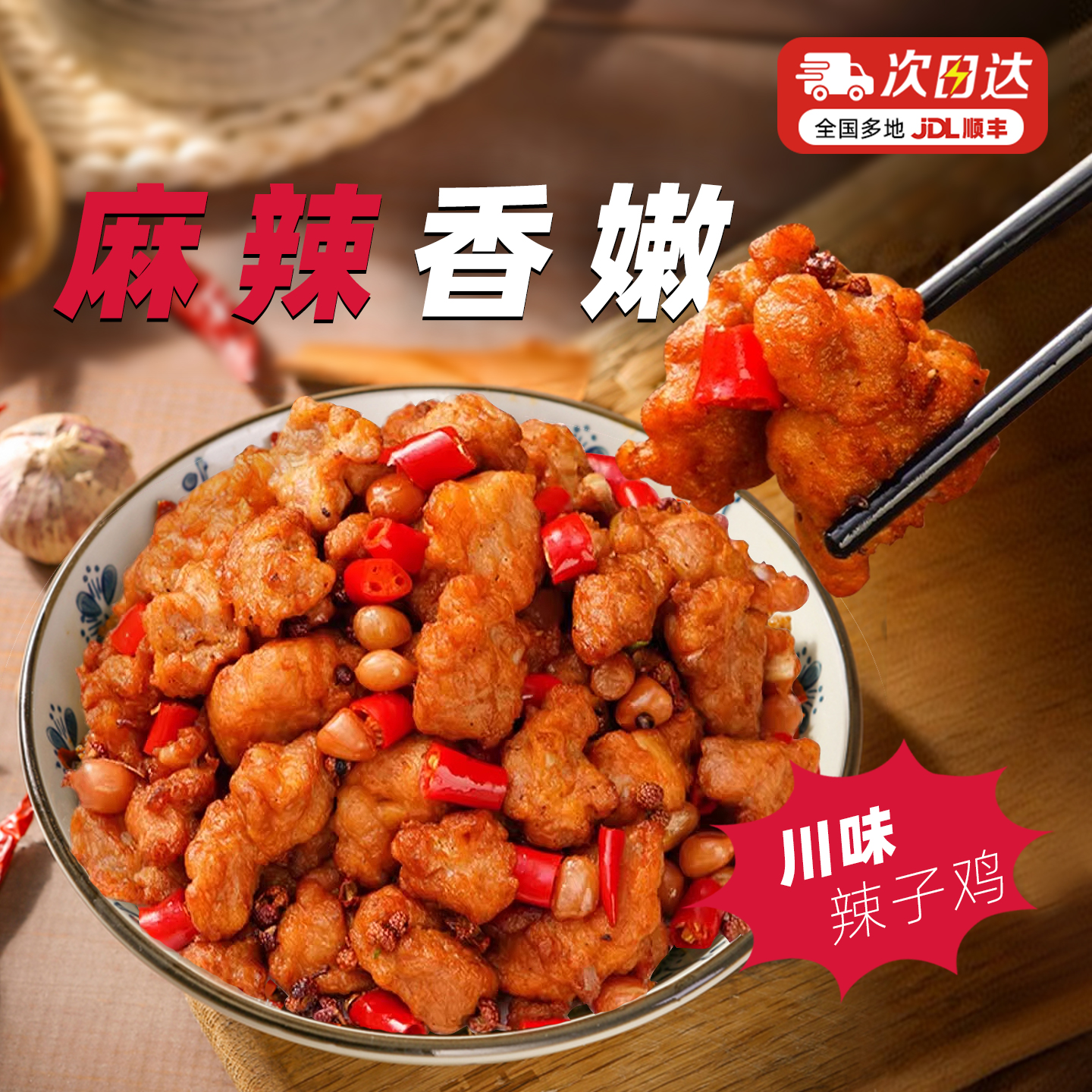 大希地川香风味辣子鸡零食