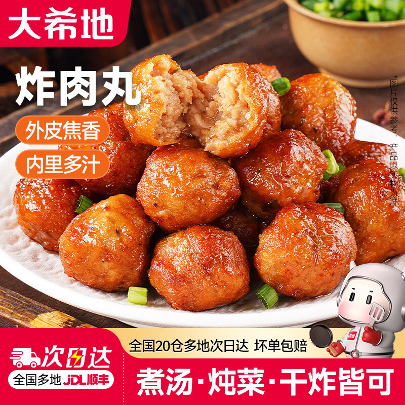 大希地油炸丸子猪肉瘦肉丸子图片