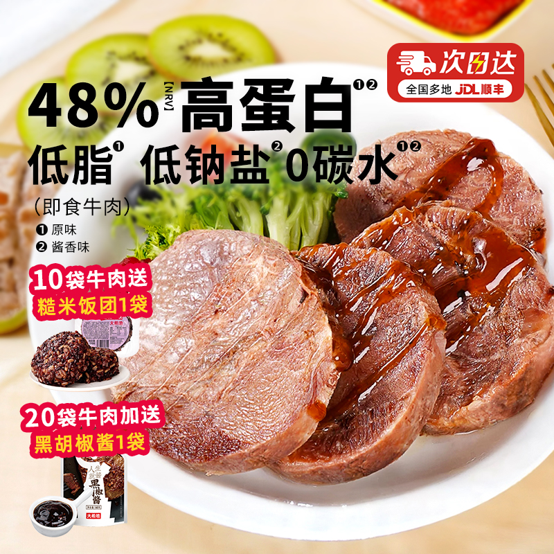 大希地开袋即食牛肉健身减脂
