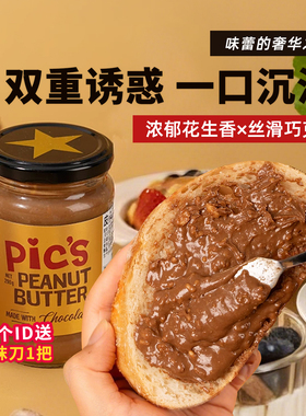 Pics皮卡思新西兰巧克力健身纯可可酱颗粒花生酱290g脂肪不低脂