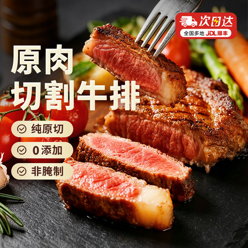 大希地牛排整切儿童原切牛扒