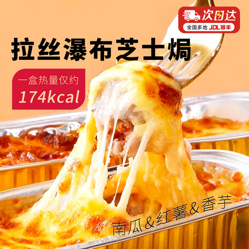 大希地芝士焗红薯南瓜香芋拉丝