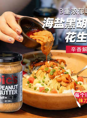 pics皮卡思花生酱黑胡椒酱抹面包拌面健身高油酸花生蛋白质无添加