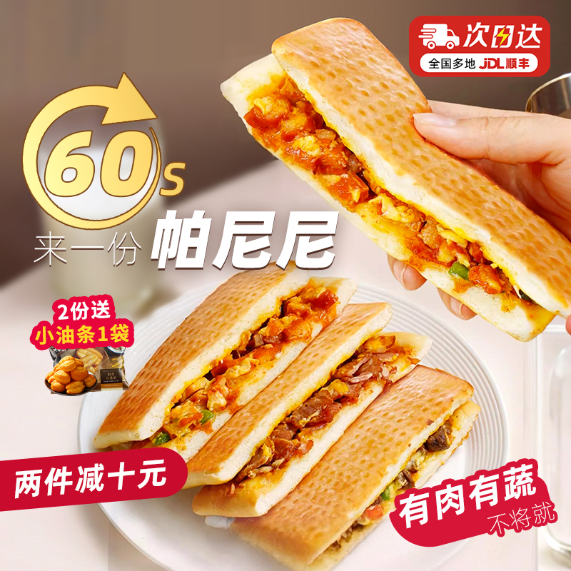 大希地帕尼尼微波炉加热即食