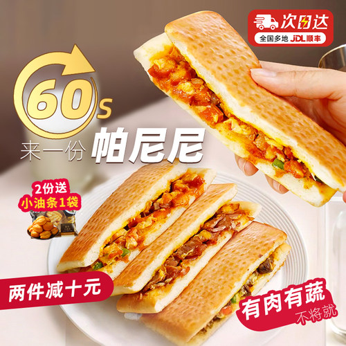 大希地帕尼尼微波炉加热即食