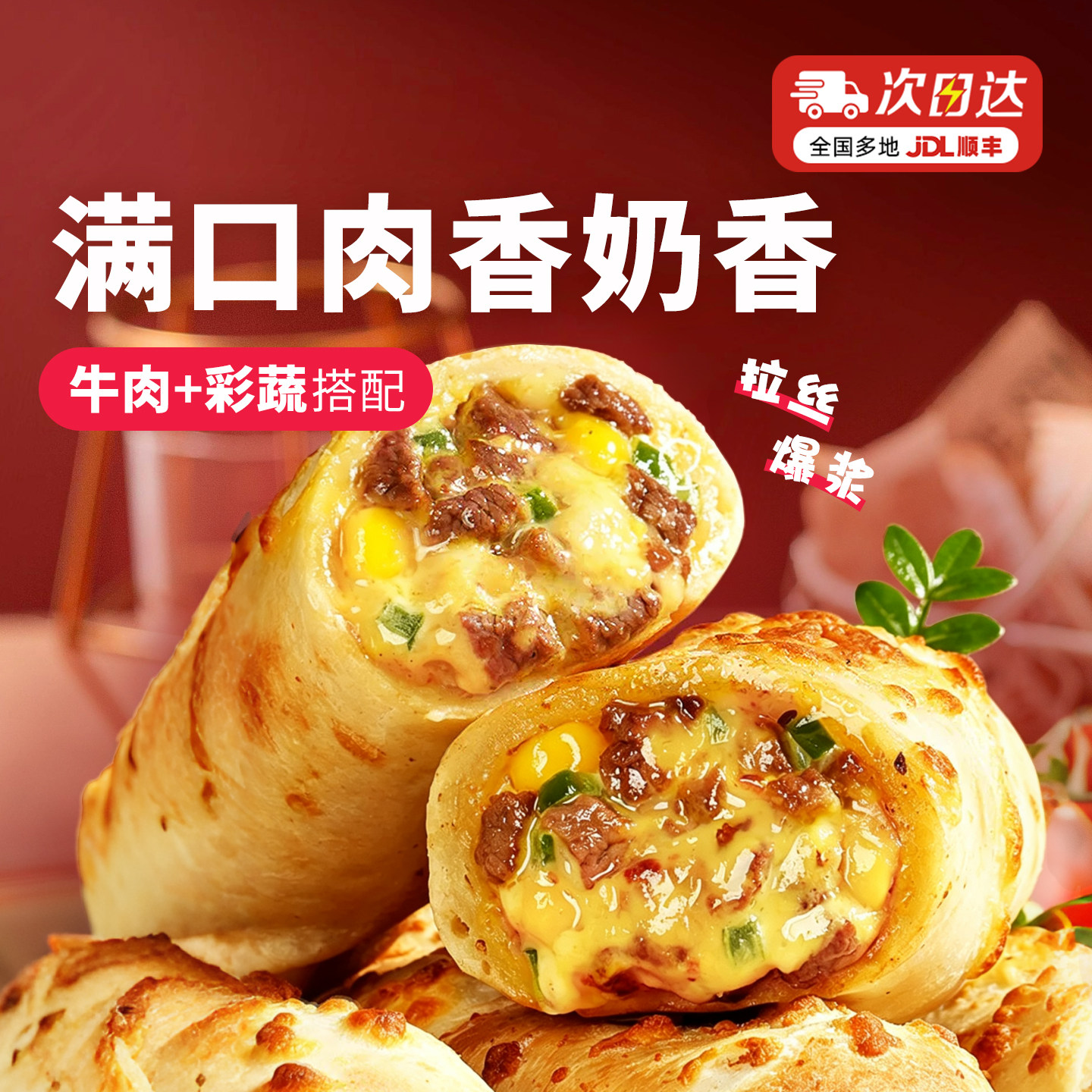 大希地芝士牛肉卷空气炸锅早餐