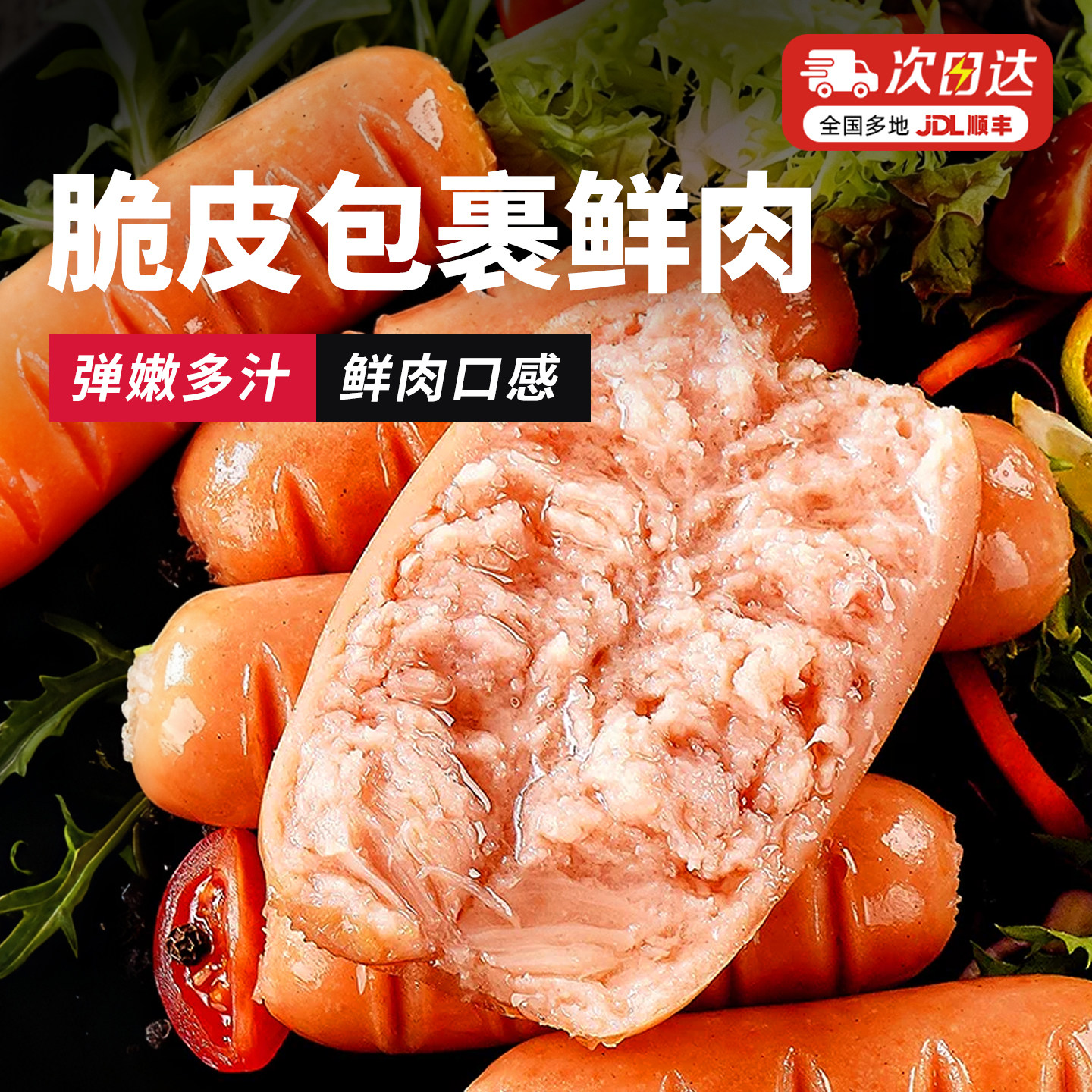 大希地脆皮烤肉肠火山石烤肠香肠图片