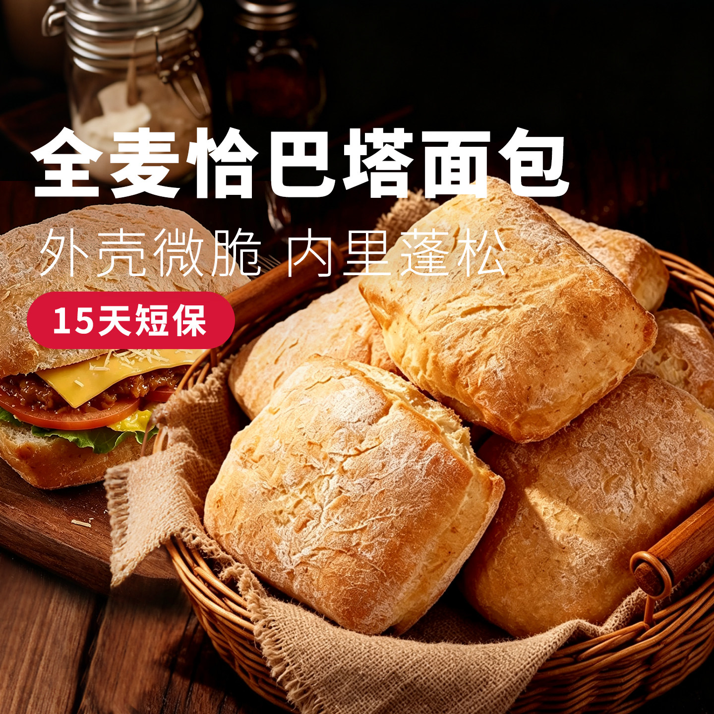 大希地全麦恰巴塔面包健康早餐图片