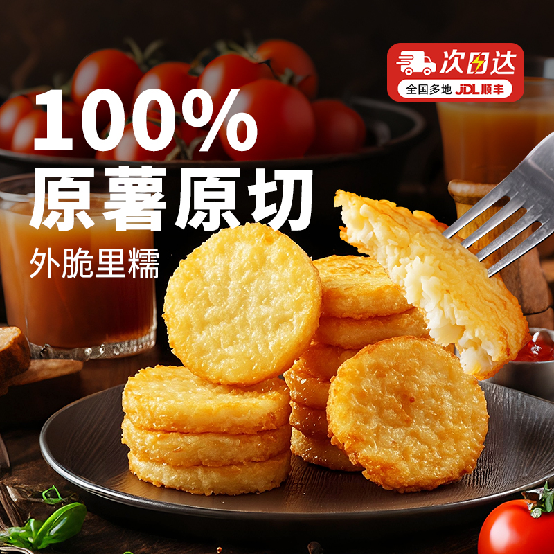 大希地薯饼半成品食材冷冻土豆饼空气炸锅圆薯饼官方旗舰店食品