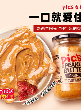 皮卡思纯花生酱Pics健身宝宝儿童面包拌面0低无添加盐糖脂肪卡料