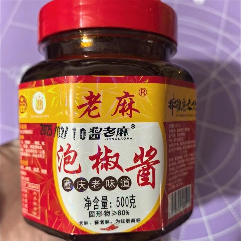 现货酱老麻泡椒小米辣椒四川开 味暴下饭菜拌面 面拌饭剁椒鱼头专