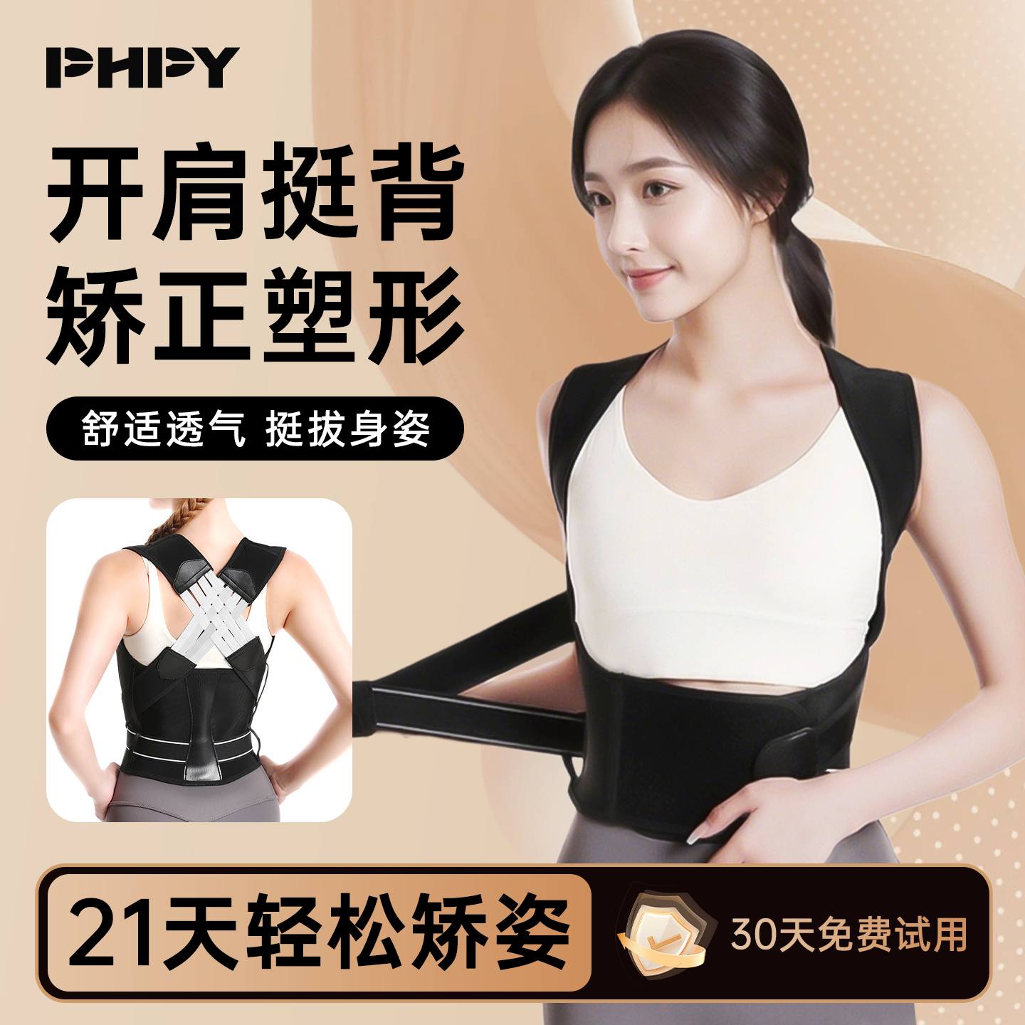 PHPY驼背矫正器背部矫姿带体态预防透气男女通款背部神器青少年