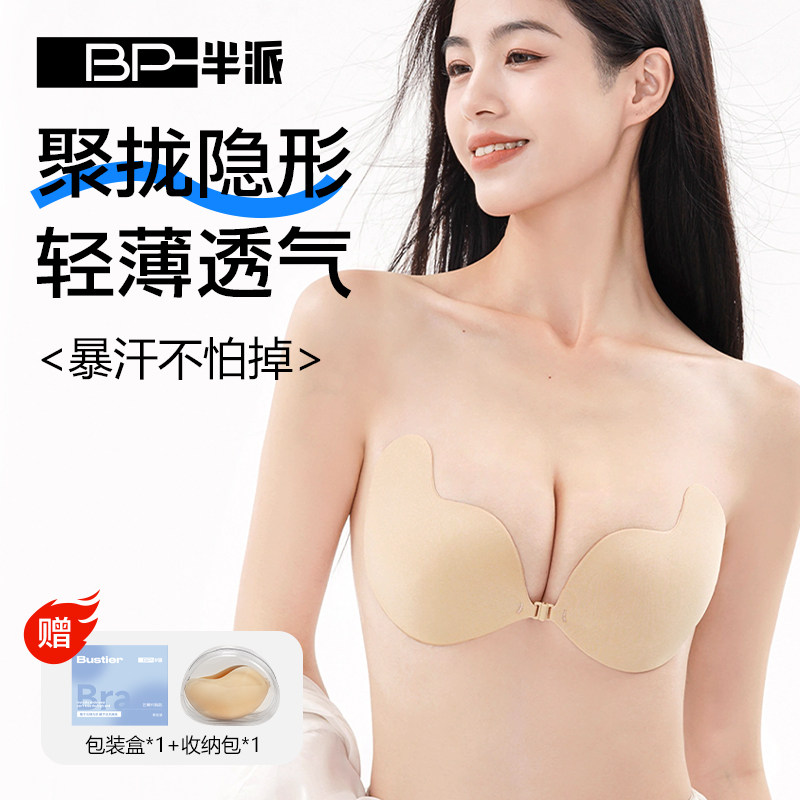 半派芒果杯胸贴女聚拢薄款夏季婚纱用透气无痕隐形防凸防下垂乳贴