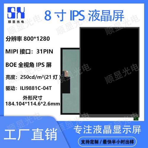 8寸液晶显示屏800*1280的分辨率清屏适用于学习机电子标签