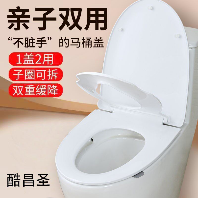 马桶盖家用通用坐便盖板提拉手掀开器子母二合一肤感替换加厚配件