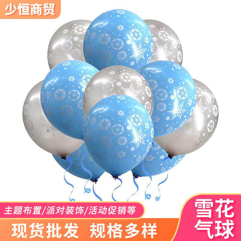 雪花气球冰雪奇缘乳胶气球生日场景主题活动装饰气球圣诞节装饰