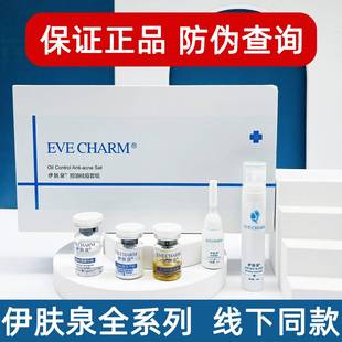 伊肤泉微针套组控K油祛痘平肤毛孔冻紧致干粉小白绿黄瓶水晶面膜