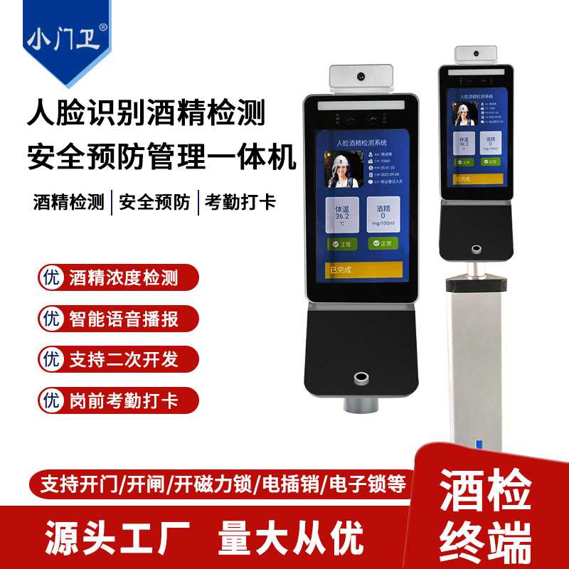 防代吹人脸识别酒精检测一体机 二次开发8寸岗前考勤人脸门禁机