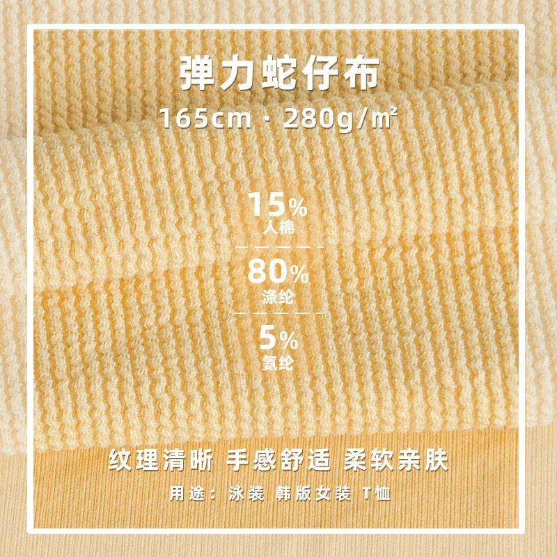 280g扭扭纹仿棉坑条弹力蛇仔布 韩版女装麻花小面条针织坑条布料