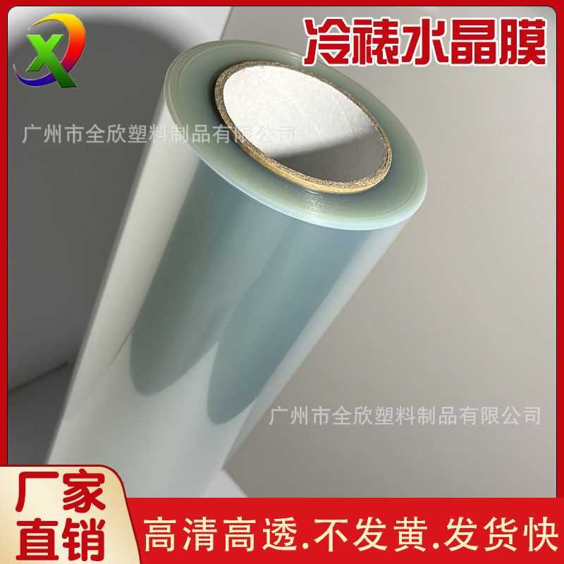 20丝 40丝冷裱水晶膜PET超透亮覆膜平整无气泡防水耐磨影楼膜加厚