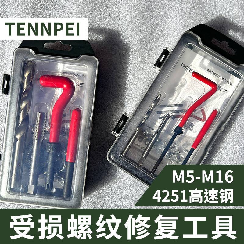 螺旋螺纹手动修复工具丝锥钻头家用自攻一体螺套攻丝工具修复器