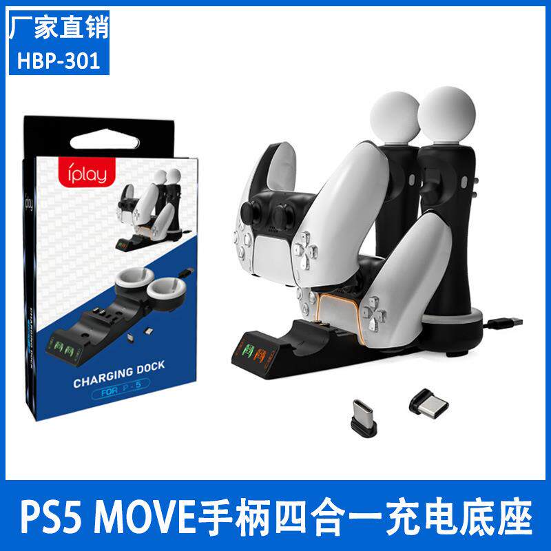PS5游戏手柄双座充PS5 MOVE 四合1座充PS VR手柄充电底座带转换头