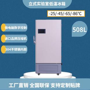 实验室电冰箱超低温冰箱工业科研疫苗保存 508L零下86度大把手立式