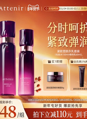 ATTENIR/艾天然紧致精华水乳套装修护补水保湿紧致抗皱官方正品