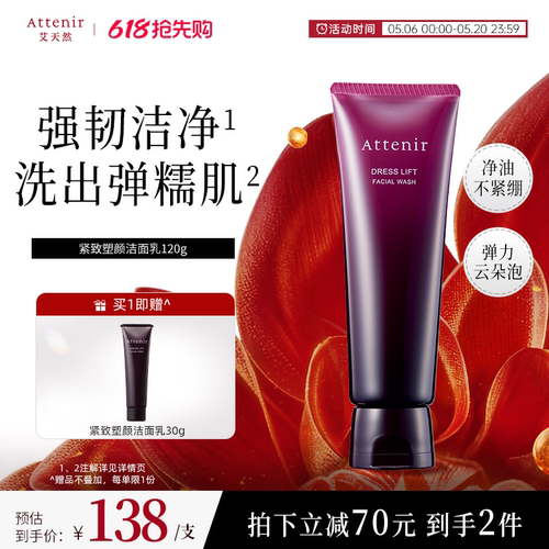 【官方旗舰店】艾天然紫管紧致洁面乳洗面奶女深层清洁保湿去角质