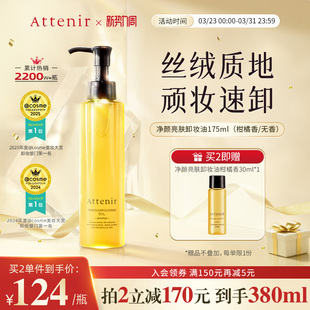 艾天然卸妆油新升级气垫油面部眼部深层清洁去角质 专享