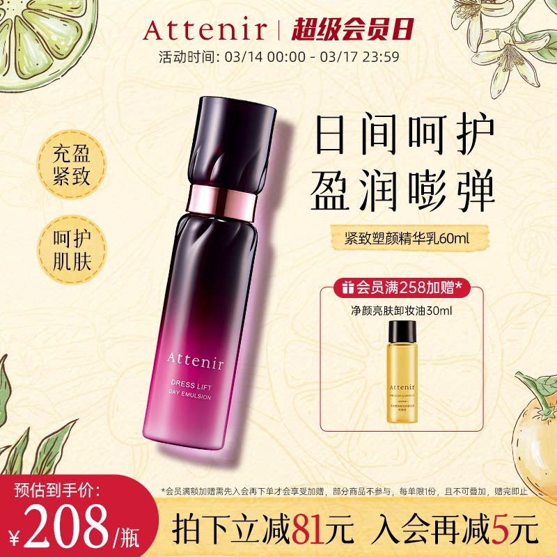 ATTENIR/艾天然紧致精华乳夜紧致抗皱修护补水保湿官方正品