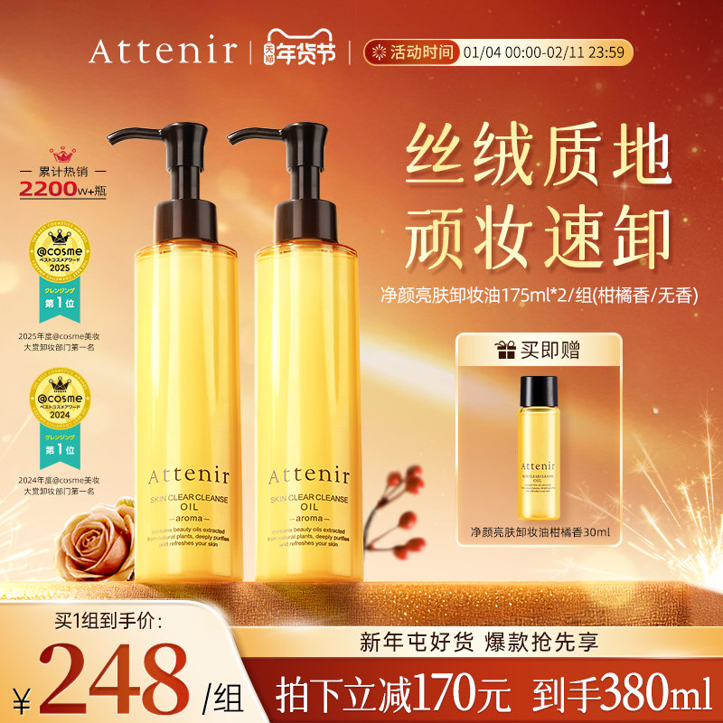 【官方旗舰店】艾天然卸妆油新升级气垫油面部眼部深层清洁2瓶