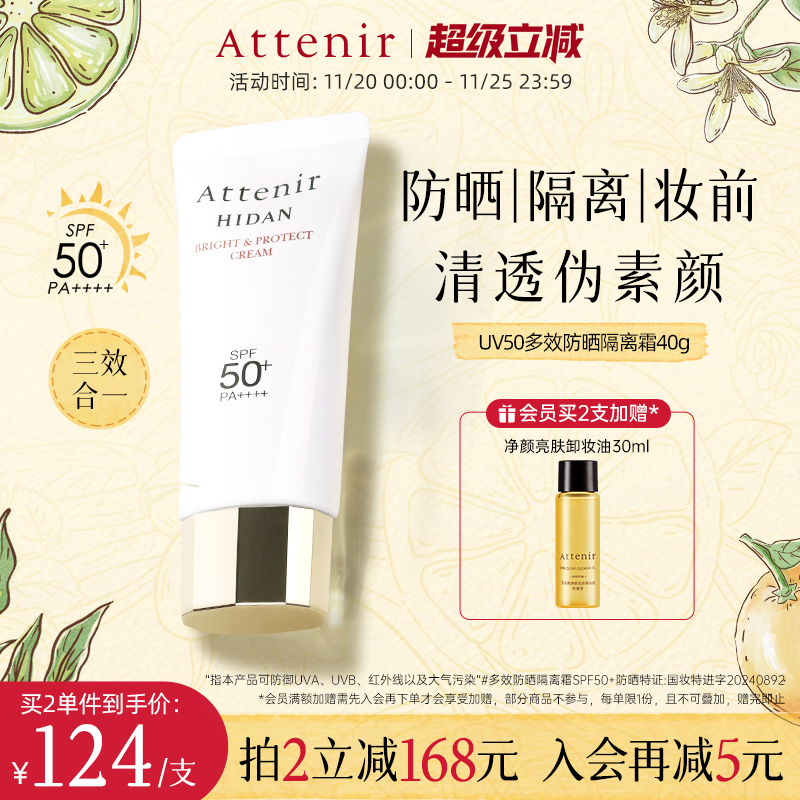 【官方旗舰店】艾天然防晒霜隔离霜SPF50+面部防晒素颜霜轻薄水润