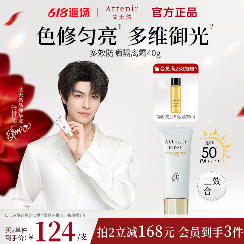【专享】艾天然防晒霜隔离霜SPF50+面部防晒保湿轻薄夏季温和