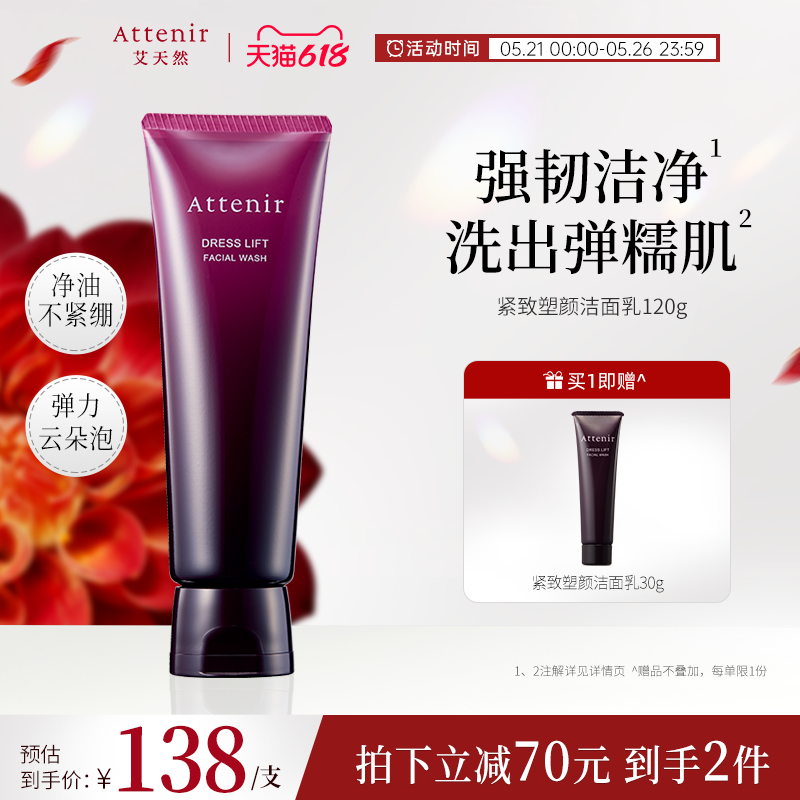【官方旗舰店】艾天然紫管紧致洁面乳洗面奶女深层清洁保湿去角质