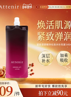 ATTENIR/艾天然化妆水爽肤水补充装修护补水保湿紧致抗皱