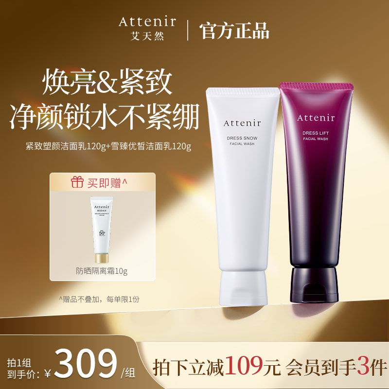 艾天然紫管+白管洁面乳洗面奶女深层清洁补水去角质组合套装官方