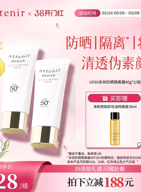 【官方旗舰店】艾天然防晒霜隔离霜SPF50+面部保湿轻薄水润2支