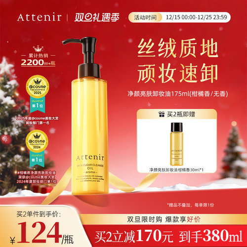 【专享】艾天然卸妆油新升级气垫油面部眼部深层清洁去角质