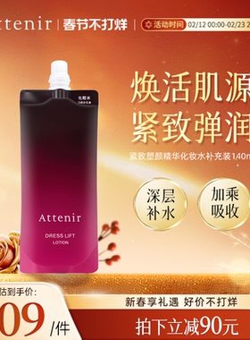 ATTENIR/艾天然化妆水爽肤水补充装修护补水保湿紧致抗皱