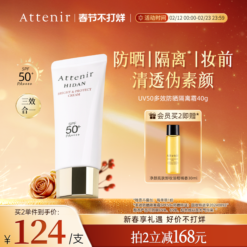 【官方旗舰店】艾天然防晒霜隔离霜SPF50+面部防晒素颜霜轻薄水润