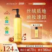 官方旗舰店 attenir艾天然卸妆油新升级气垫油面眼部深层清洁