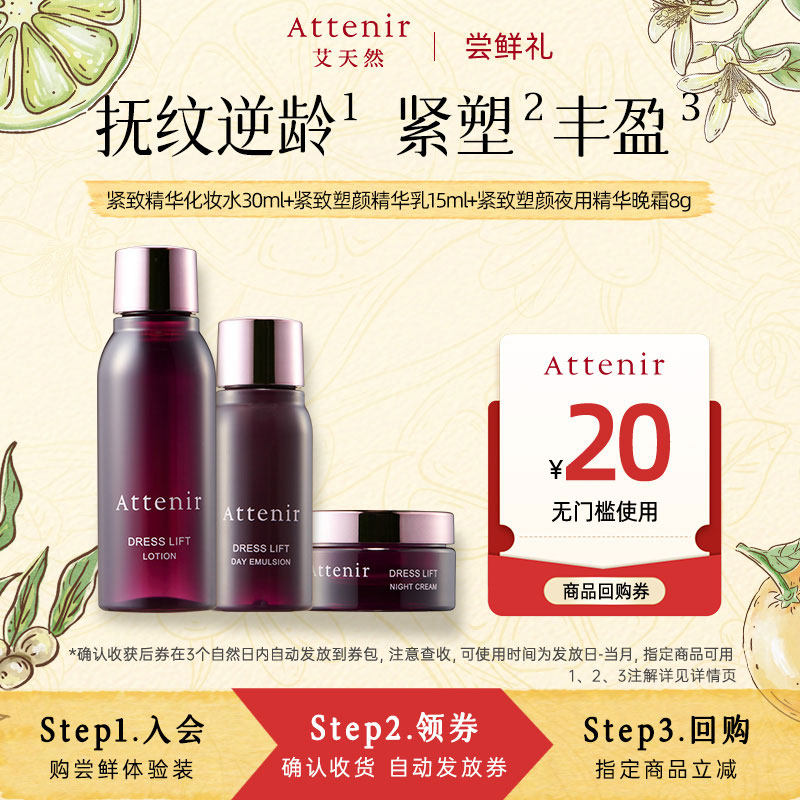 【尝鲜礼】艾天然紧致塑颜精华化妆水30ml+精华乳15ml+面霜8g