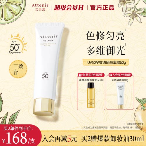 【官方旗舰店】艾天然防晒霜隔离霜SPF50+面部素颜霜60g大容量