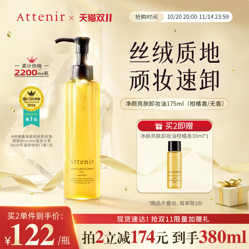 【官方旗舰店】艾天然卸妆油新升级气垫油面部眼部深层清洁去角质