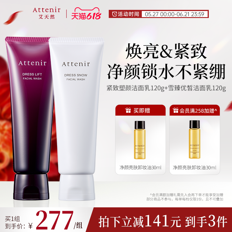 艾天然紫管+白管洁面乳洗面奶女深层清洁补水去角质组合套装官方