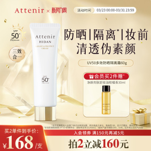 面部素颜霜60g大容量 艾天然防晒霜隔离霜SPF50 官方旗舰店